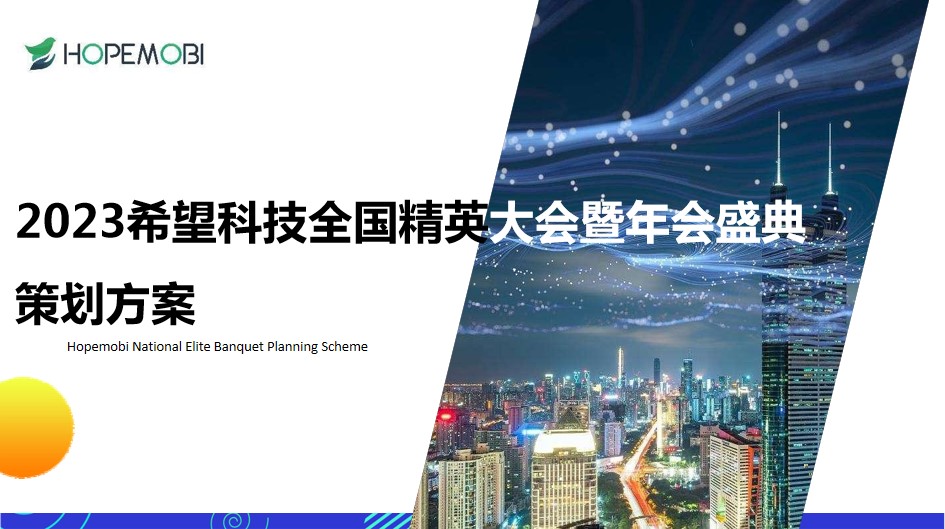 1669356569 561051a510bdcc5 - 希望科技全国精英大赛暨年会盛典