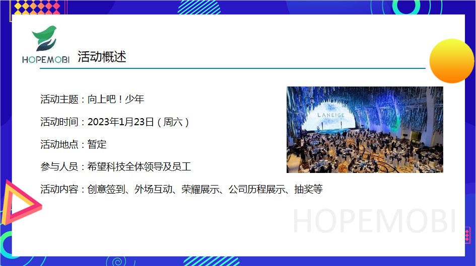 1669356576 a226fd4163bf13c - 希望科技全国精英大赛暨年会盛典