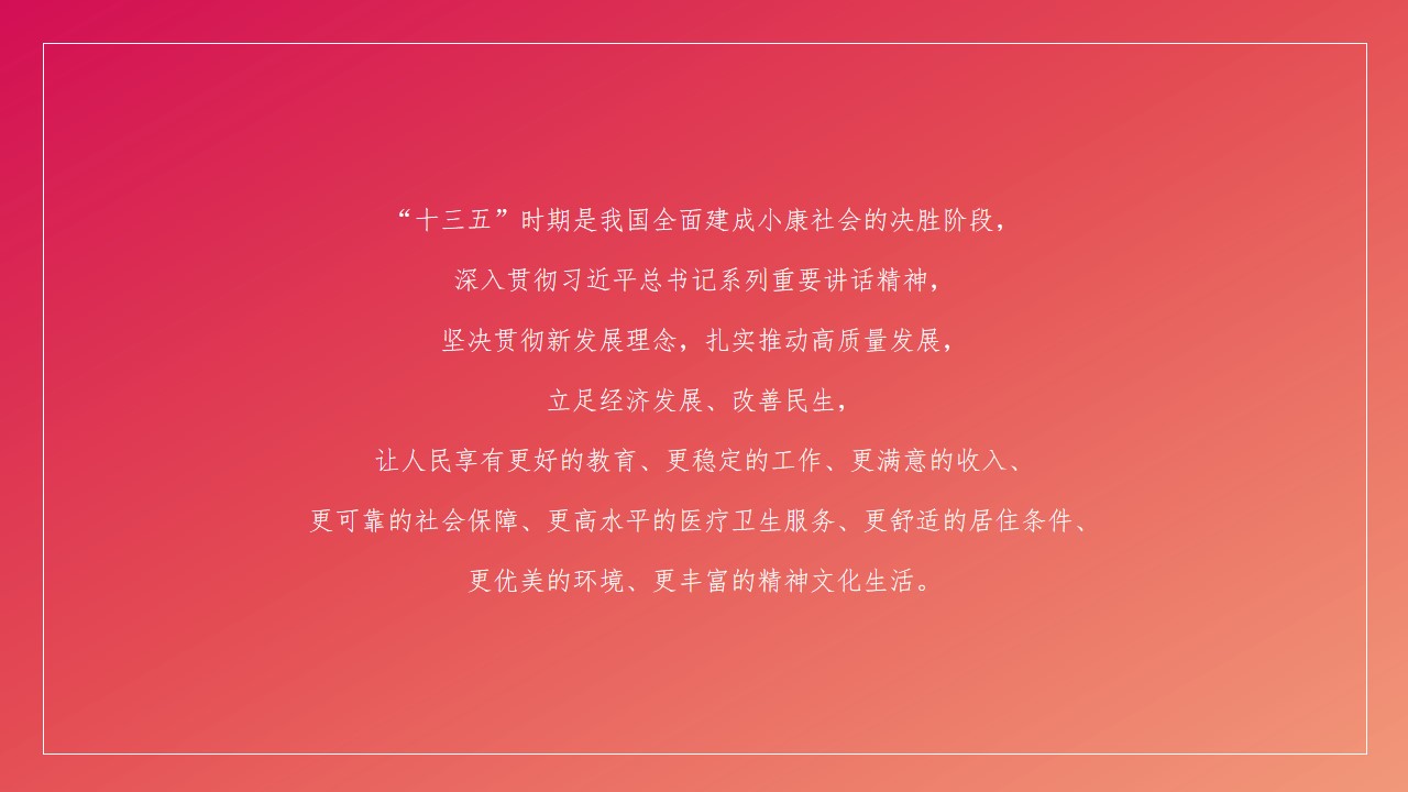 1669356703 dcfa053177d01f6 - XX建设“十三五”总结年会策划方案