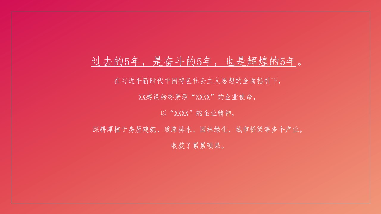 1669356704 a226fd4163bf13c - XX建设“十三五”总结年会策划方案