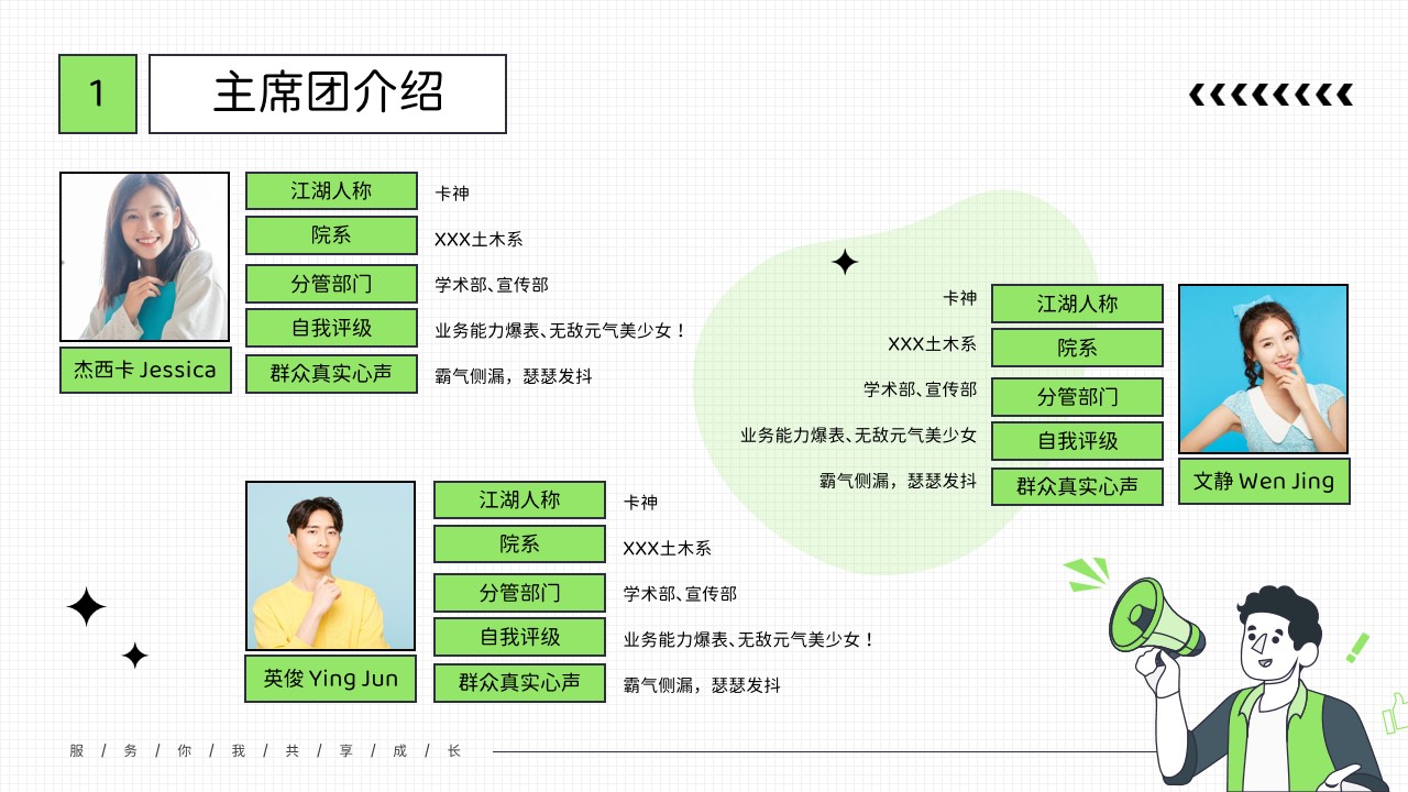 1669601090 42598eae9c79557 - 浅绿色潮流插画风大学生社团介绍学生会招新