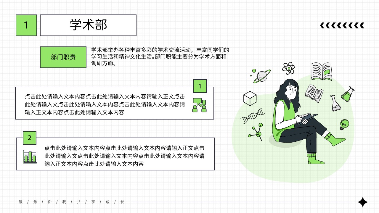 1669601097 0f927bc20e699d3 - 浅绿色潮流插画风大学生社团介绍学生会招新