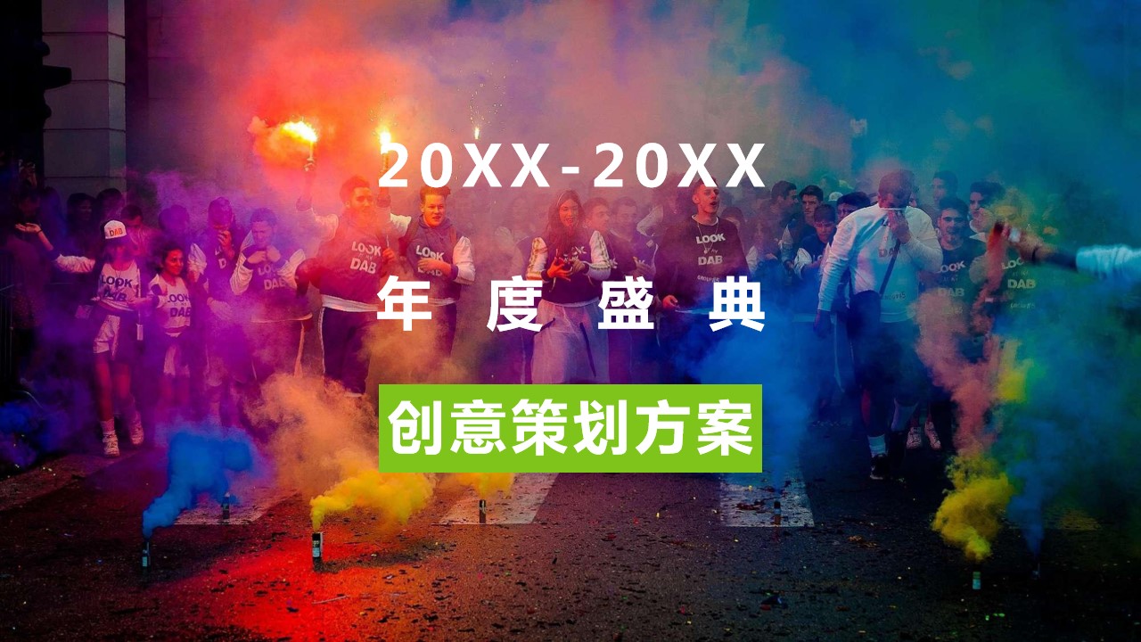 1669623201 561051a510bdcc5 - 创意年会-活动策划方案