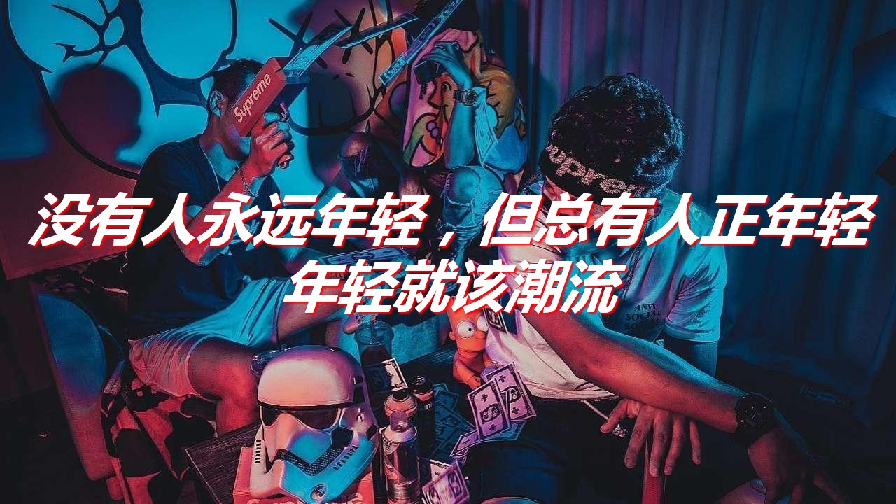 1669623221 a226fd4163bf13c - 创意年会-活动策划方案