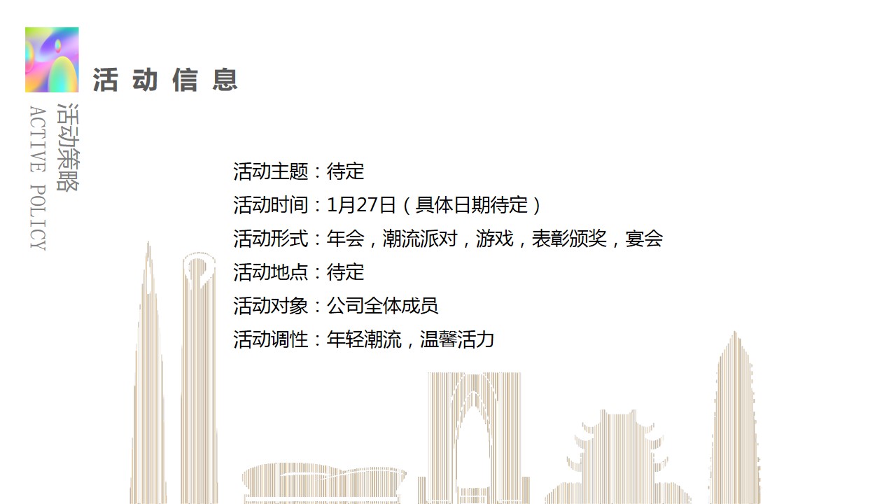 1669623236 0f927bc20e699d3 - 创意年会-活动策划方案
