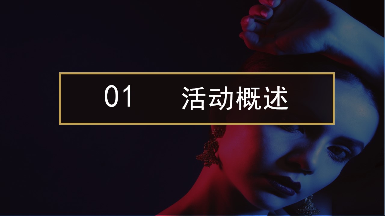 1669623388 50e3092c82ce78d - 某企业十周年暨年会盛典活动策划方案