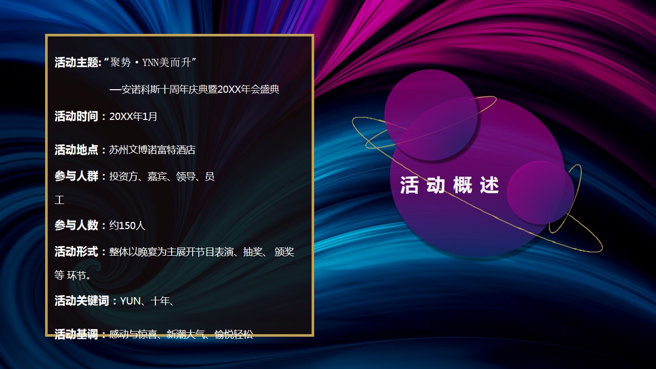 1669623391 dcfa053177d01f6 - 某企业十周年暨年会盛典活动策划方案