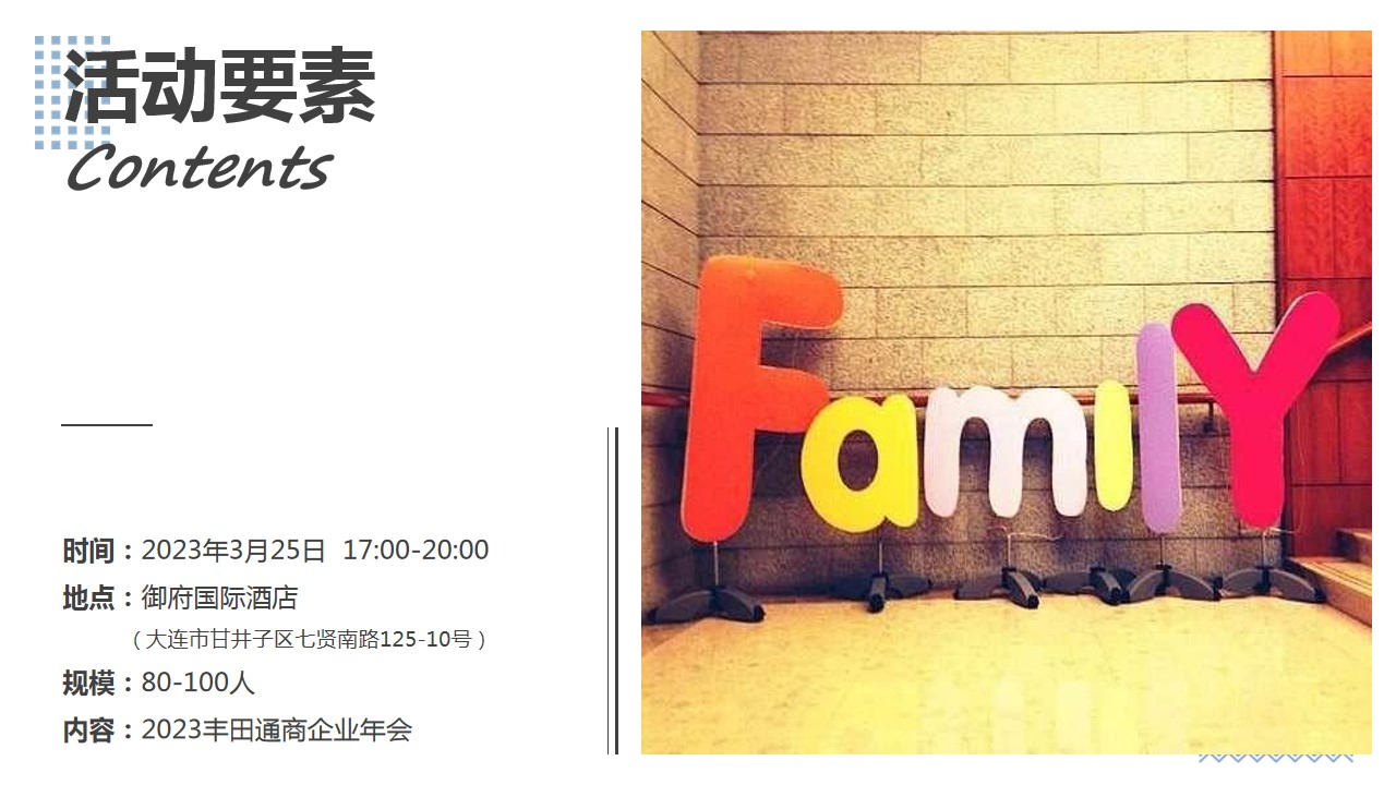 1669713732 a226fd4163bf13c - 丰田通商-企业年会