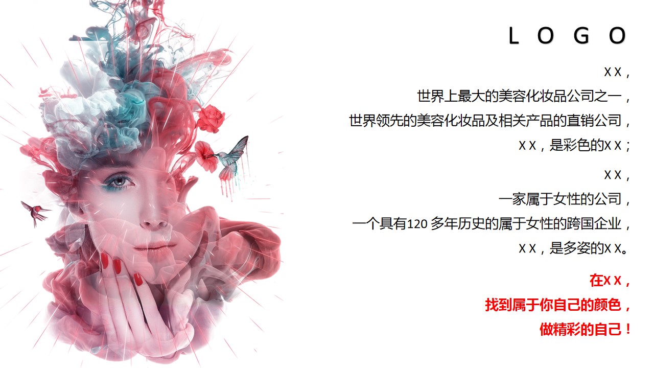 1669787079 0f927bc20e699d3 - 美妆品牌企业年会活动方案