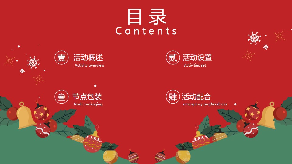 1669876329 a5edf932cf9929b - 地产项目圣诞元旦系列（双旦星愿 乐享天澜主题）活动及包装策划方案-53P