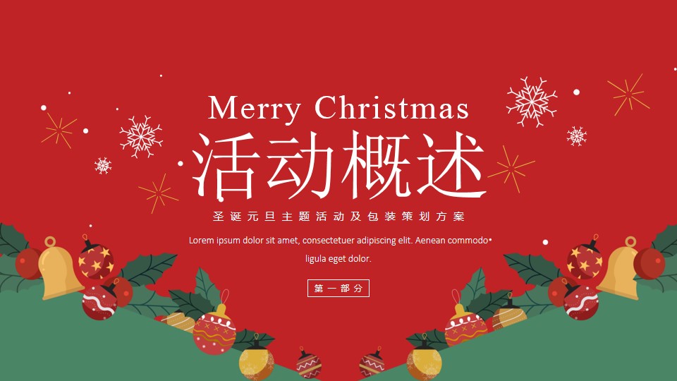 1669876331 50e3092c82ce78d - 地产项目圣诞元旦系列（双旦星愿 乐享天澜主题）活动及包装策划方案-53P
