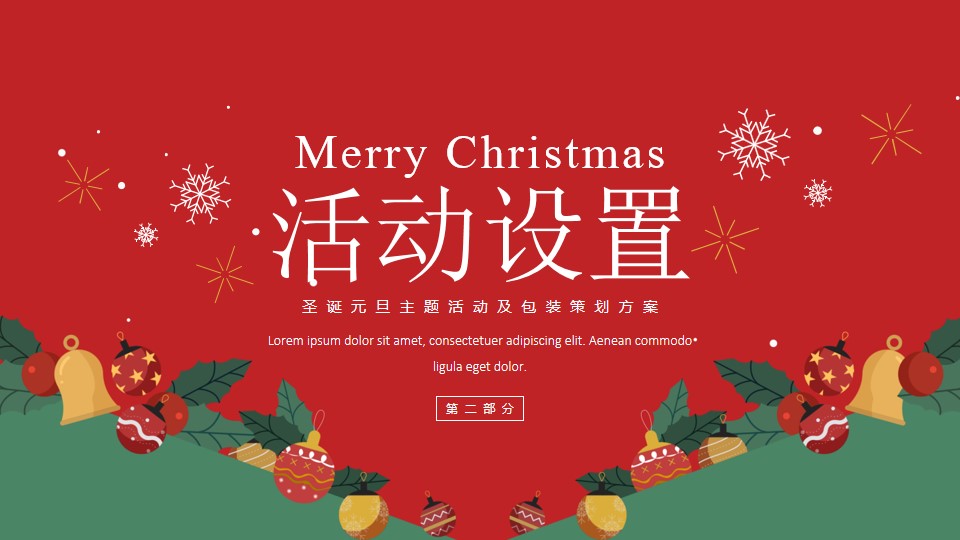 1669876340 b207e1016ea0a91 - 地产项目圣诞元旦系列（双旦星愿 乐享天澜主题）活动及包装策划方案-53P