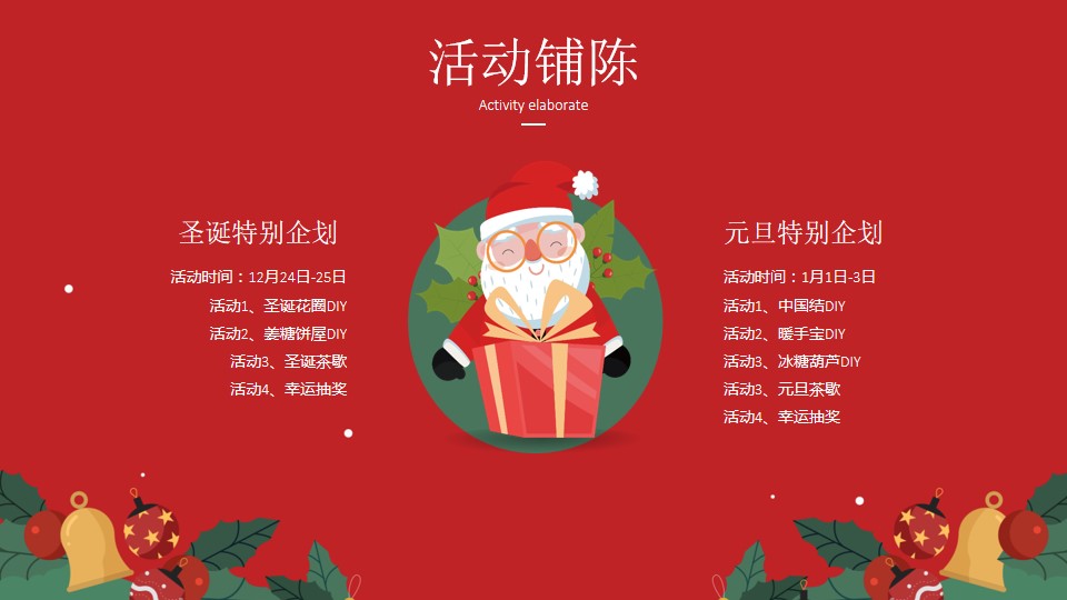 1669876344 42598eae9c79557 - 地产项目圣诞元旦系列（双旦星愿 乐享天澜主题）活动及包装策划方案-53P