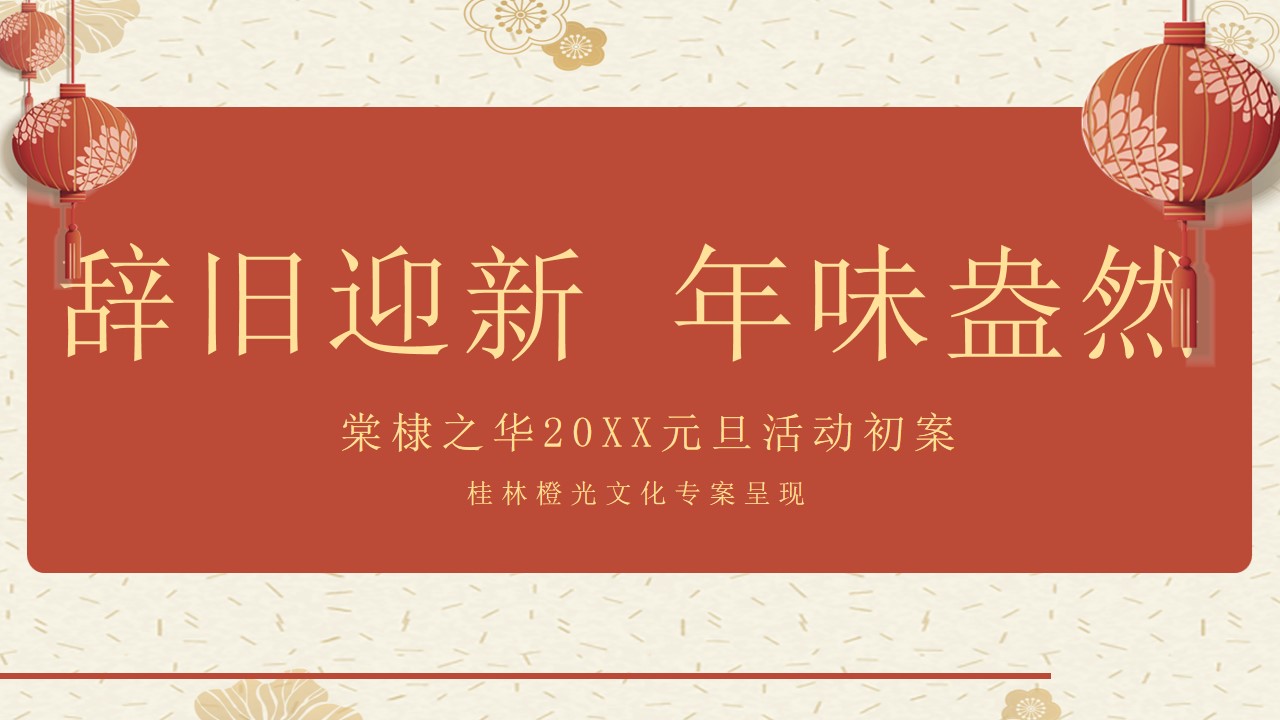 1669963853 561051a510bdcc5 - 棠棣之华元旦活动方案