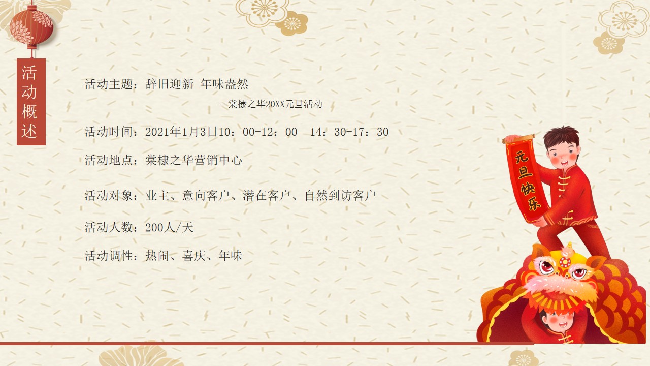 1669963859 a226fd4163bf13c - 棠棣之华元旦活动方案