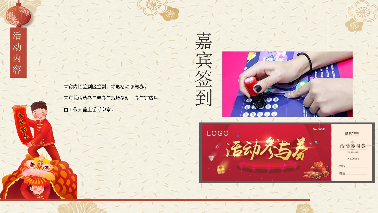 1669963863 d14efb4b491c1b2 - 棠棣之华元旦活动方案