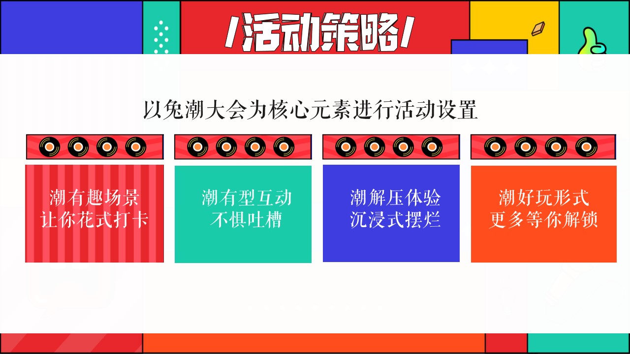 1669964968 0f927bc20e699d3 - 房地产企业兔年国潮主题年会活动策划方案