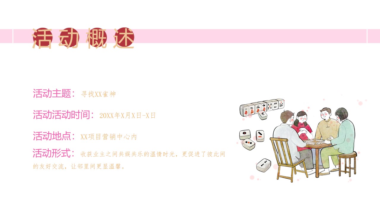 1670134918 b207e1016ea0a91 - 【方案】20XX地产项目首届万人麻将大赛（寻找XX雀神主题）活动策划方案-35P