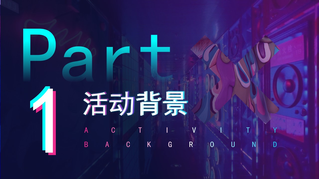 1670135583 42598eae9c79557 - 【方案】20XX啤酒品牌潮玩电音节（X青年·乐潮全开主题）活动策划方案-68P