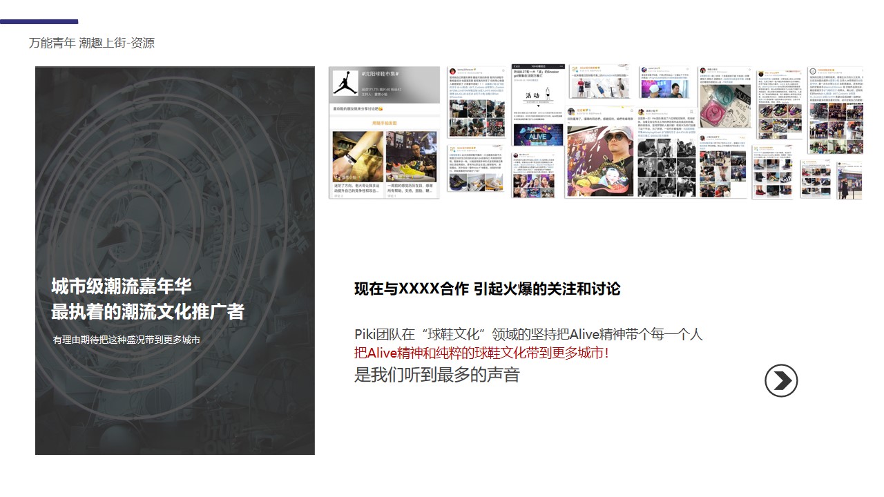 1670136627 0f927bc20e699d3 - 【方案】20XX商业广场潮流嘉年华系列（万能青年 潮趣上街主题）活动策划方案-45P