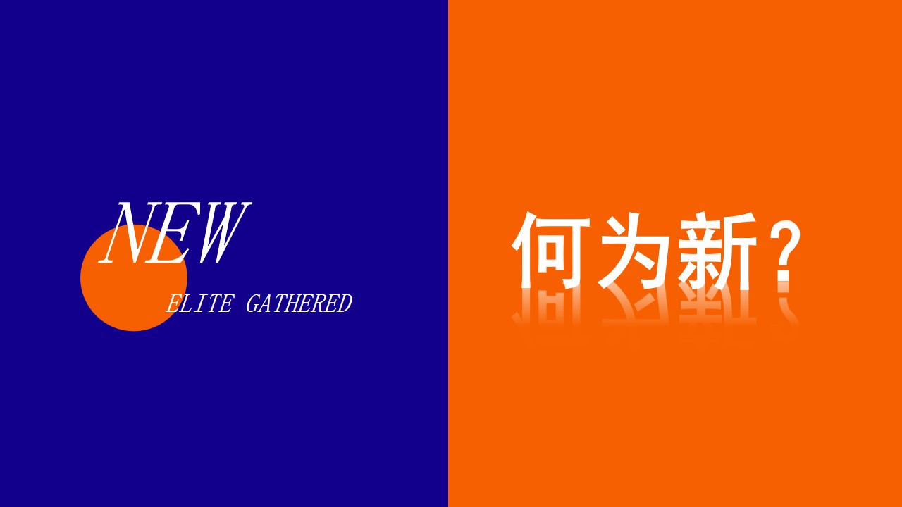 1670136893 dcfa053177d01f6 - 【方案】20XX保险公司第三届金童汇高端论坛活动策划方案-61P