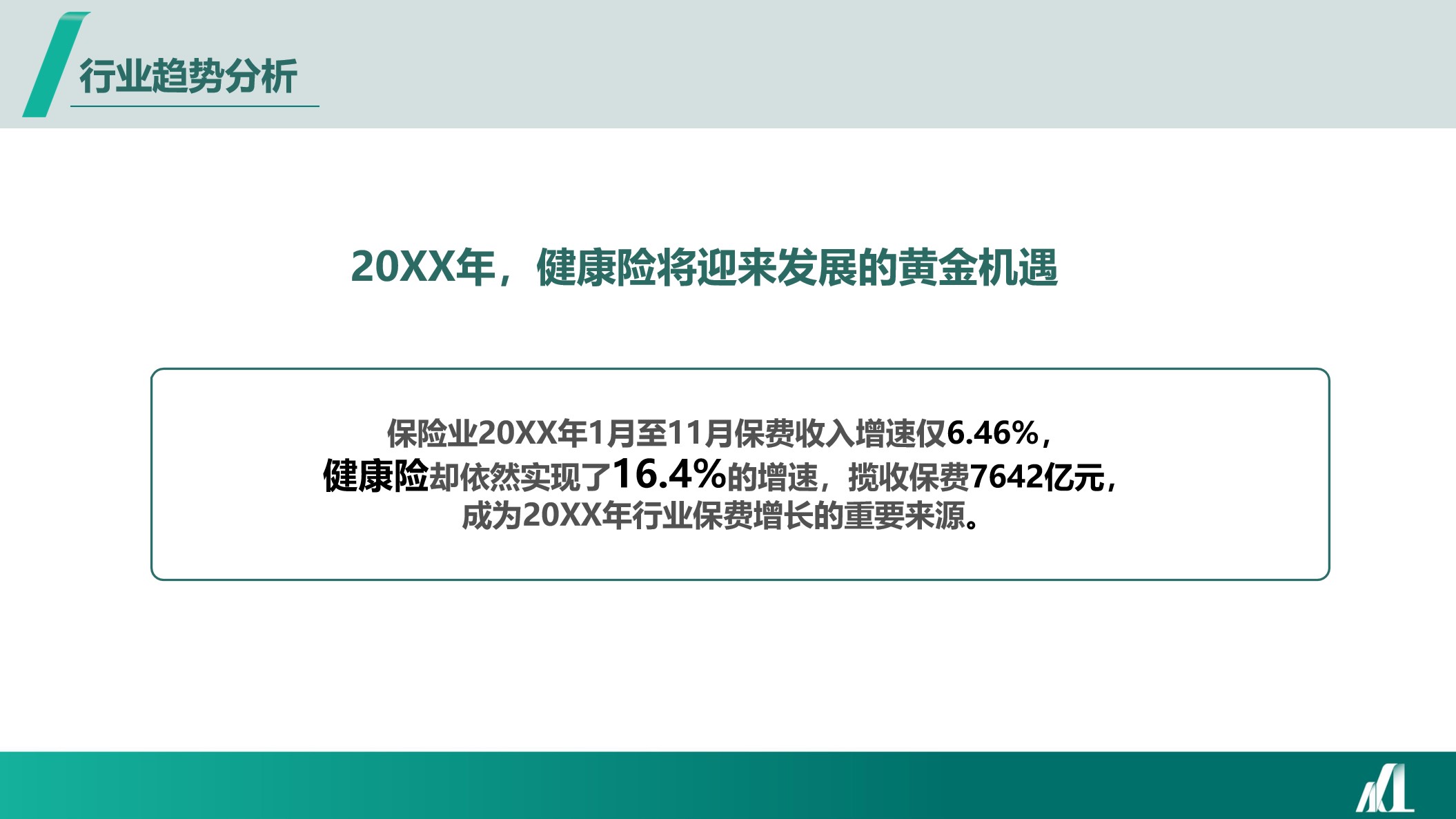1670137007 dcfa053177d01f6 - 【方案】20XX保险品牌年度线上公益传播规划全案-69P