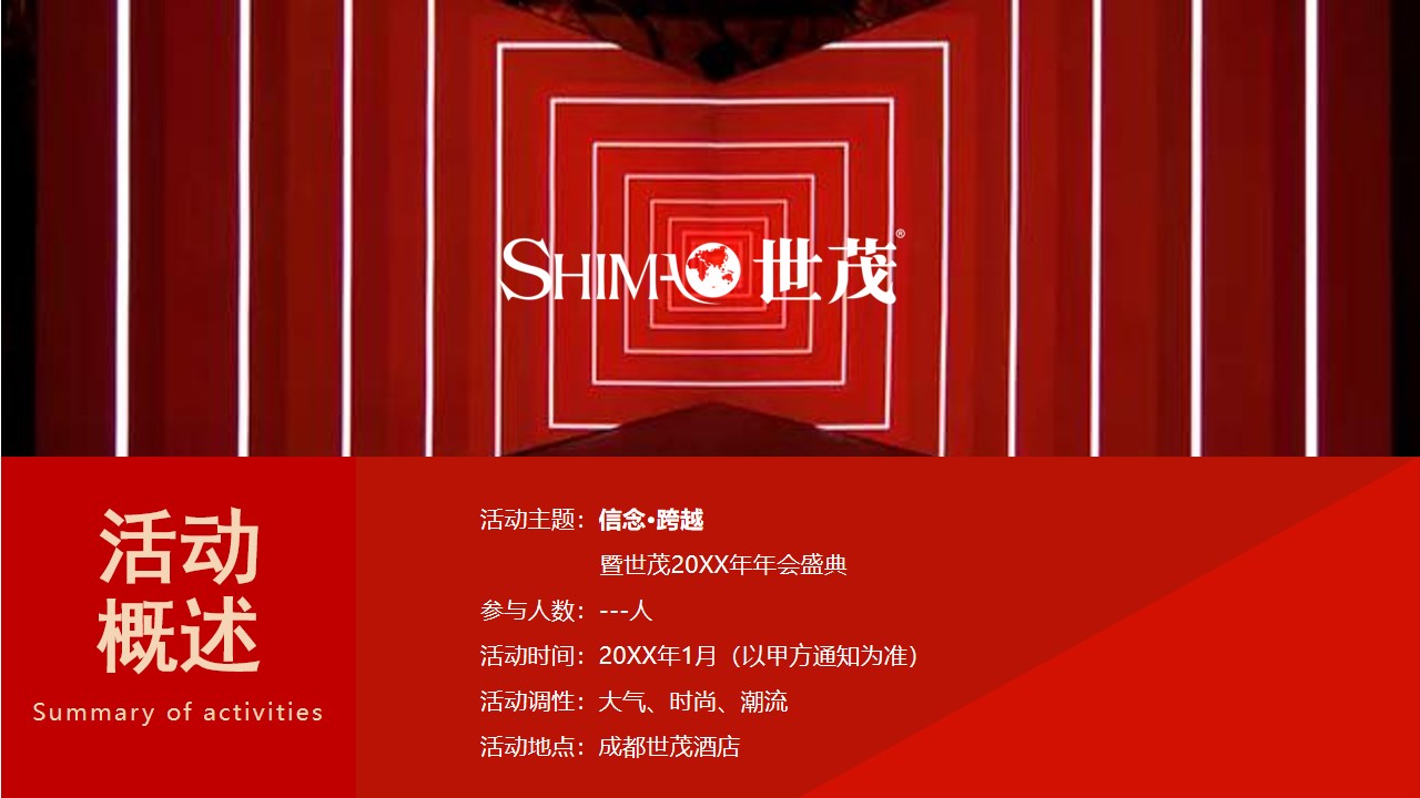 1670137079 50e3092c82ce78d - 【方案】20XX地产集团年会盛典（信念·跨越主题）活动策划方案-59P