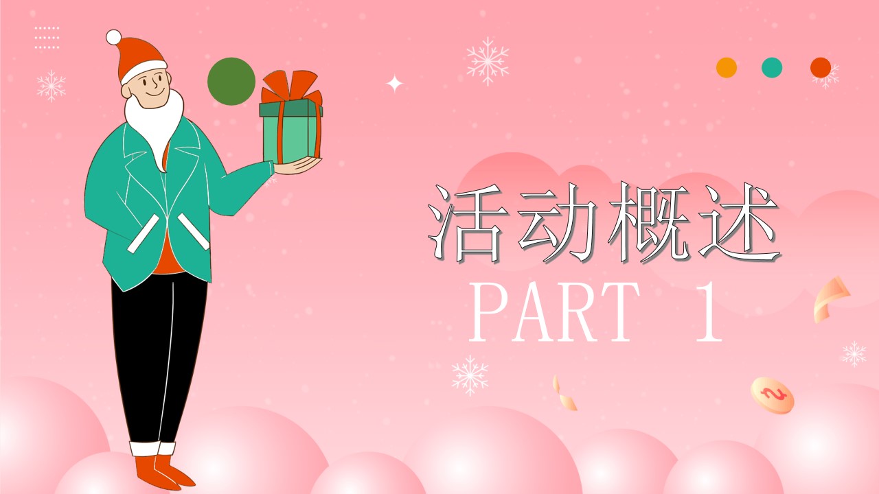 1670137525 50e3092c82ce78d - 【方案】2022商业地产圣诞节嘉年华系列（圣诞奇妙夜主题）活动策划方案-39P