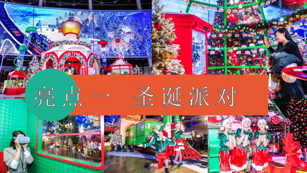 1670137538 42598eae9c79557 - 【方案】2022商业地产圣诞节嘉年华系列（圣诞奇妙夜主题）活动策划方案-39P