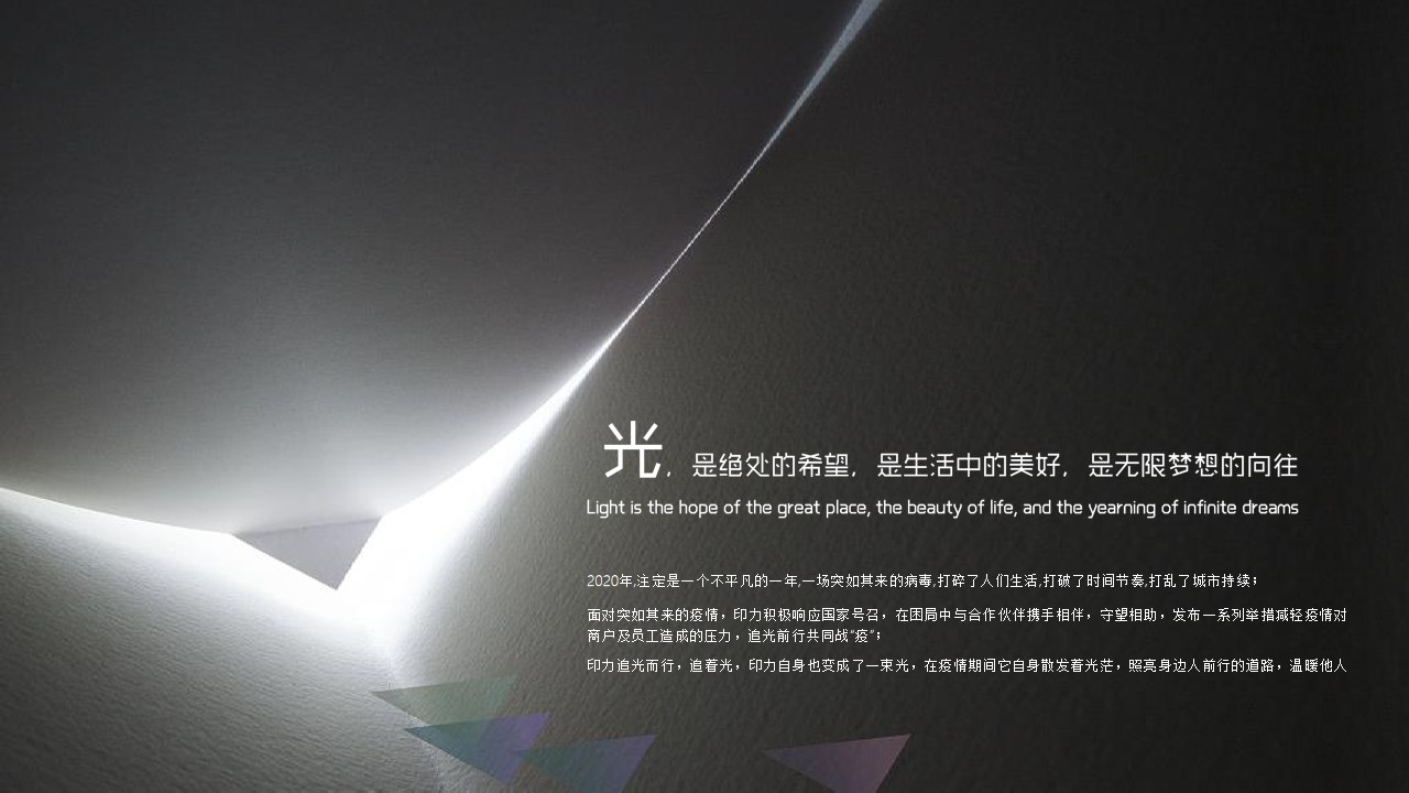 1670137796 50e3092c82ce78d - 【方案】20XX企业商业年会（自有IN力·向光前行主题）活动策划方案-74P