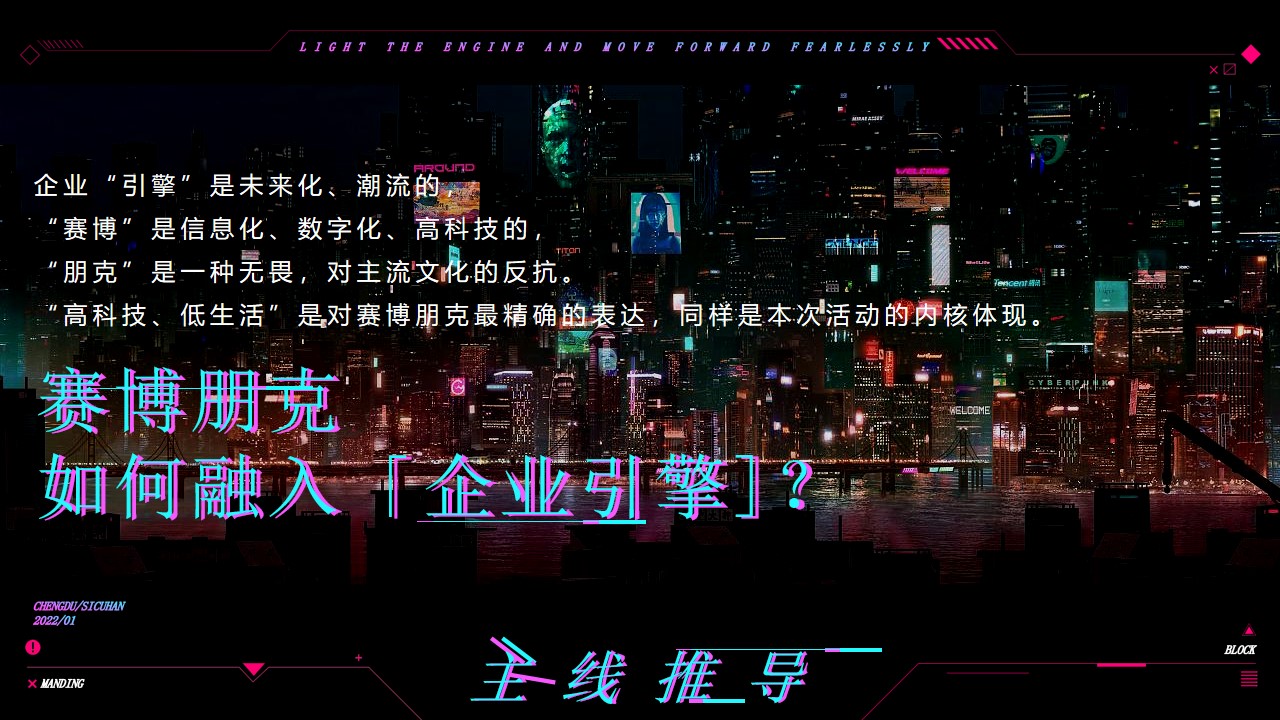 1670138488 b207e1016ea0a91 - 【方案】2022企业年会盛典（赛博朋克风主题）活动策划方案-80P
