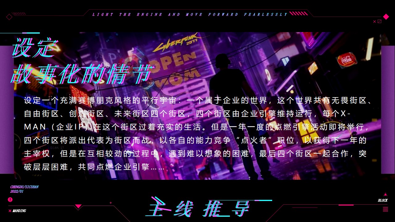1670138501 d14efb4b491c1b2 - 【方案】2022企业年会盛典（赛博朋克风主题）活动策划方案-80P