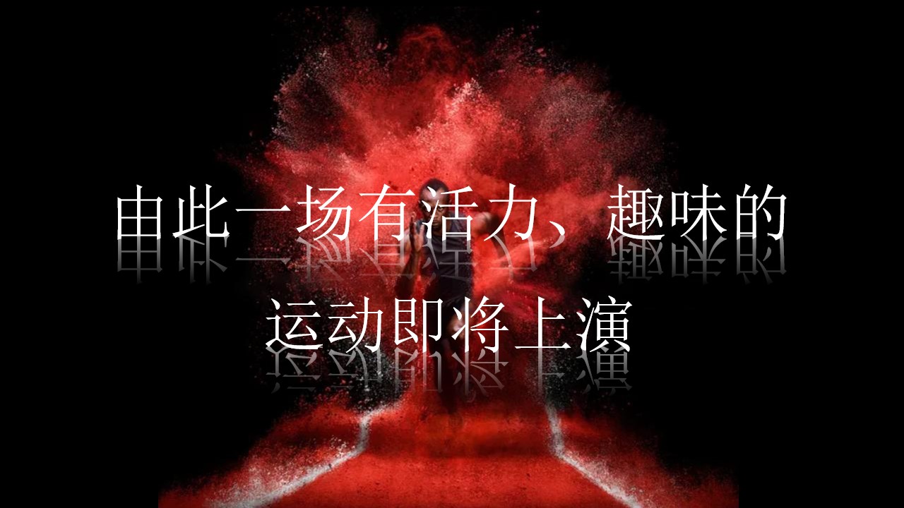 1670139349 b207e1016ea0a91 - 企业趣味运动会争霸赛（活力绽放 赛出精彩主题）活动策划方案-79P