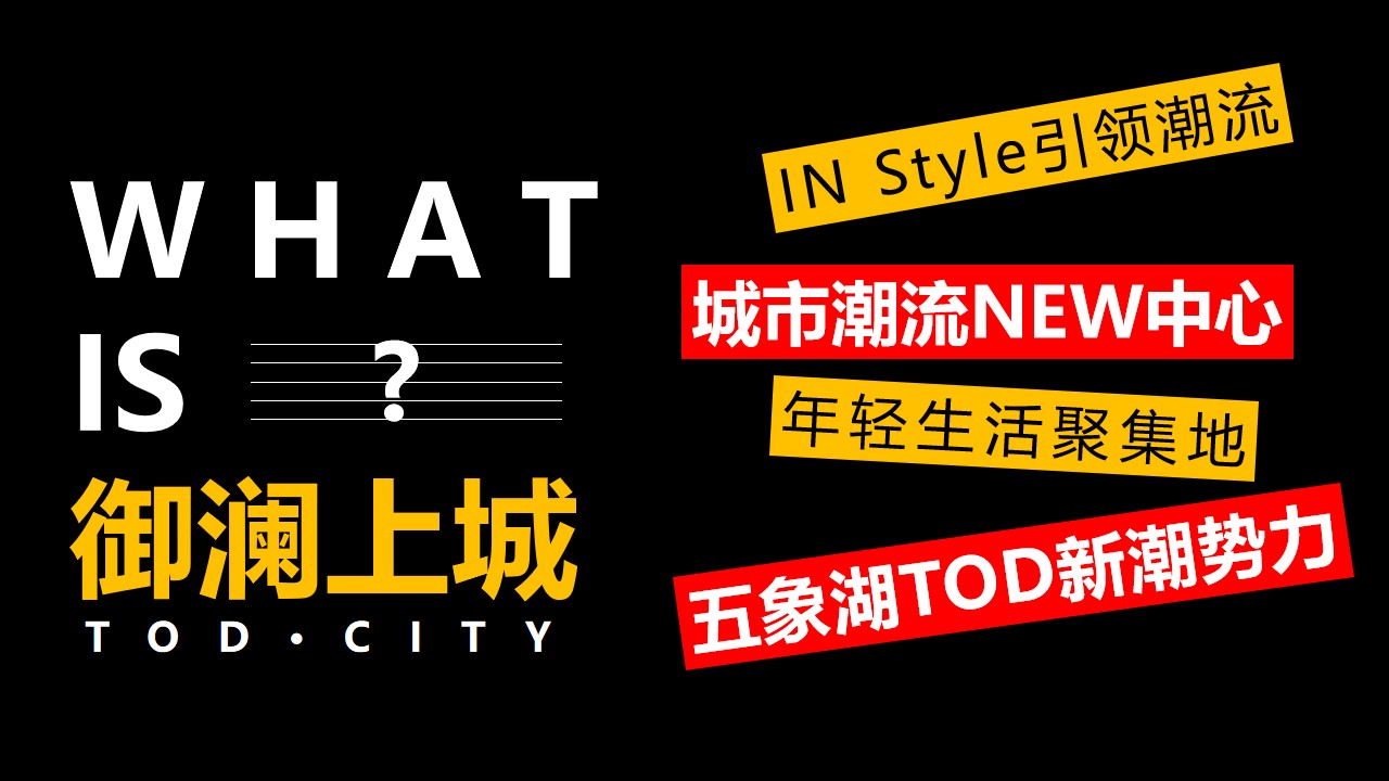 1670140640 50e3092c82ce78d - 【方案】20XX地产项目起势开放（新·浪潮时代来袭主题）活动策划方案-73P