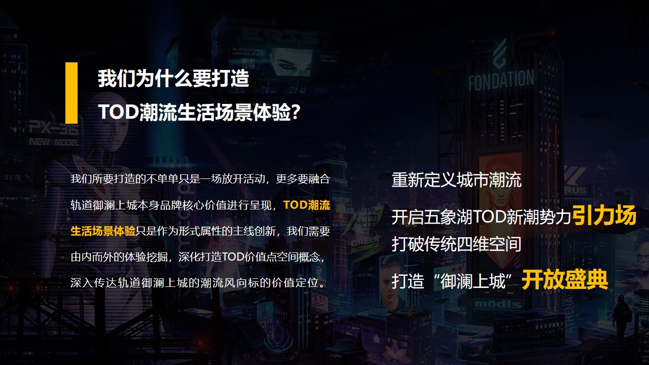1670140666 42598eae9c79557 - 【方案】20XX地产项目起势开放（新·浪潮时代来袭主题）活动策划方案-73P