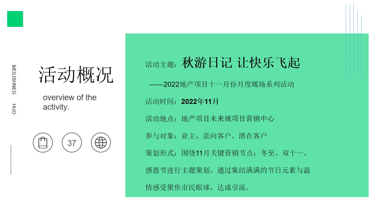 1670144310 dcfa053177d01f6 - 【方案】2022地产项目十一月月度暖场系列（趁秋天·去收获主题）活动策划方案-48P