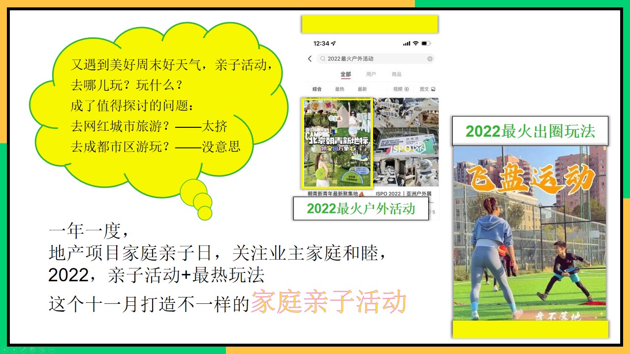 1670144349 0f927bc20e699d3 - 【方案】2022地产项目十一月月度暖场系列（趁秋天·去收获主题）活动策划方案-48P