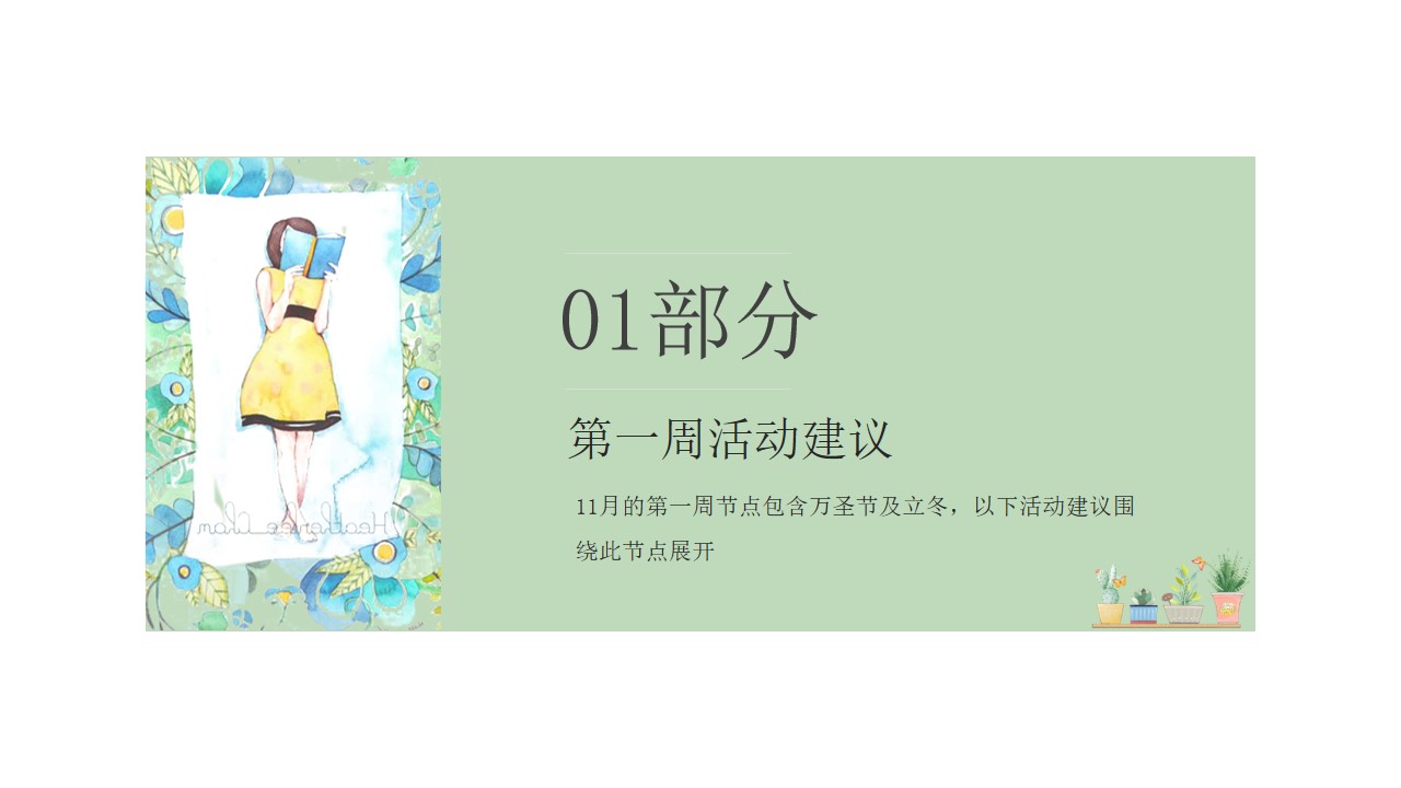 1670144588 b207e1016ea0a91 - 【方案】2022地产项目冬季11月月度暖场系列（恋上冬日主题）活动策划方案-45P
