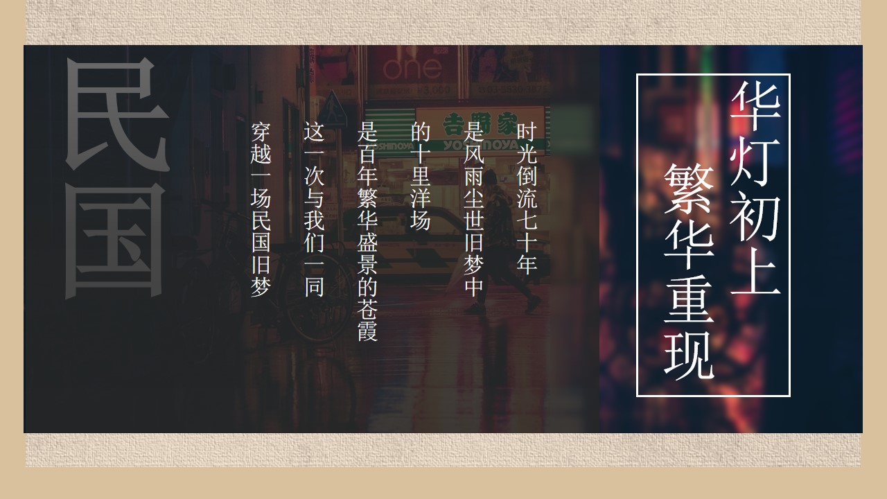 1670144737 561051a510bdcc5 - 【方案】2022地产项目民国风主题答谢宴（华灯初上 繁华重现主题）活动策划方案-34P