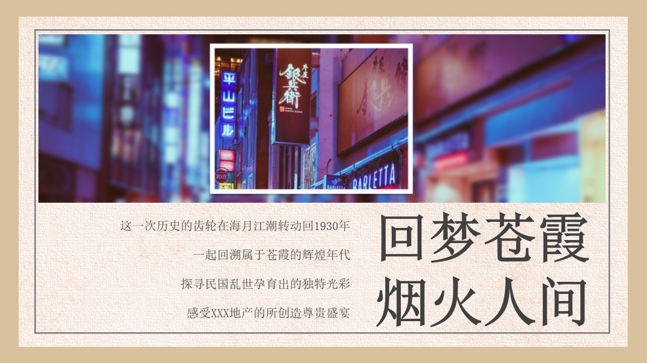 1670144756 a5edf932cf9929b - 【方案】2022地产项目民国风主题答谢宴（华灯初上 繁华重现主题）活动策划方案-34P