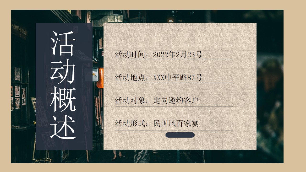 1670144771 dcfa053177d01f6 - 【方案】2022地产项目民国风主题答谢宴（华灯初上 繁华重现主题）活动策划方案-34P