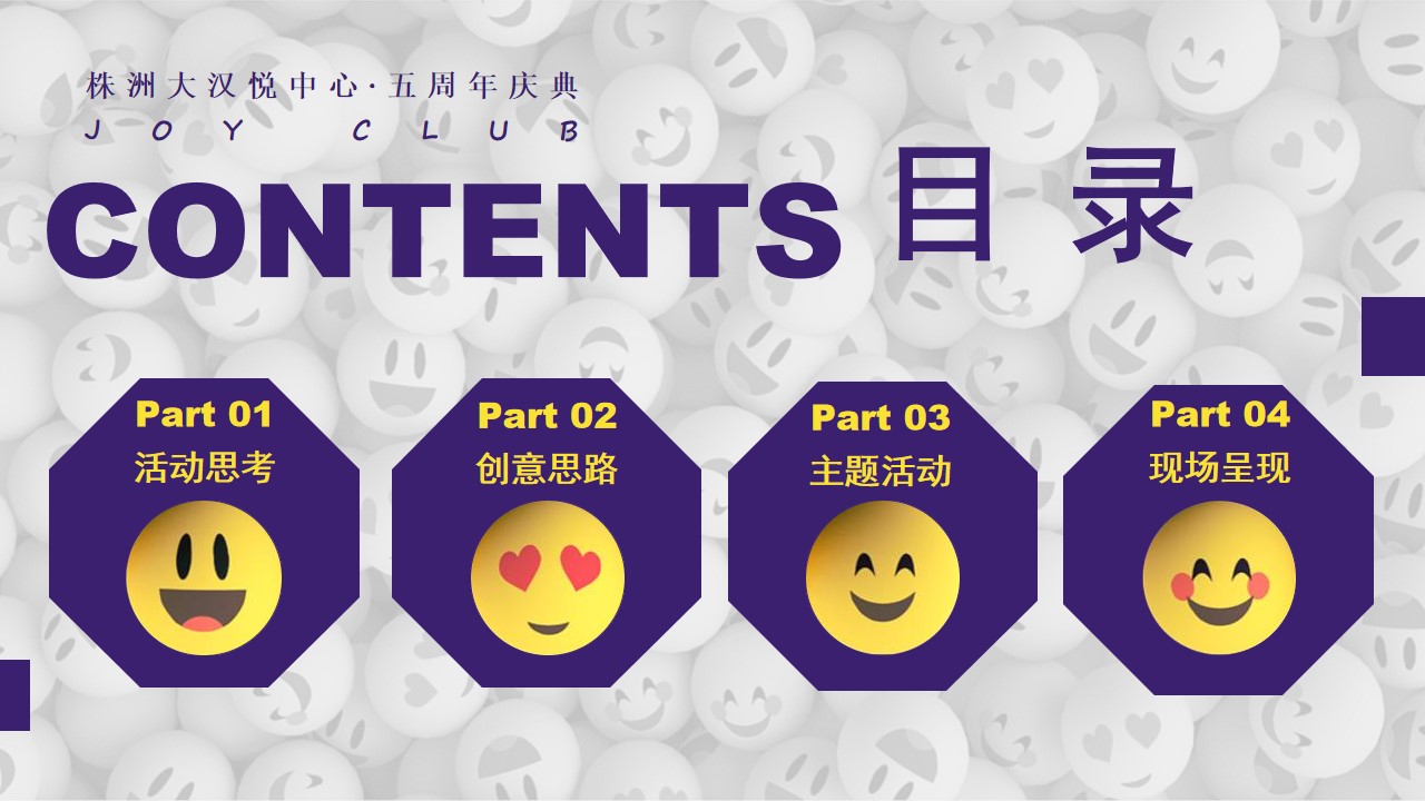 1670145115 a5edf932cf9929b - 【方案】20XX商业广场五周年狂欢派对（来撒野·JOY CLUB主题）活动策划方案-47P