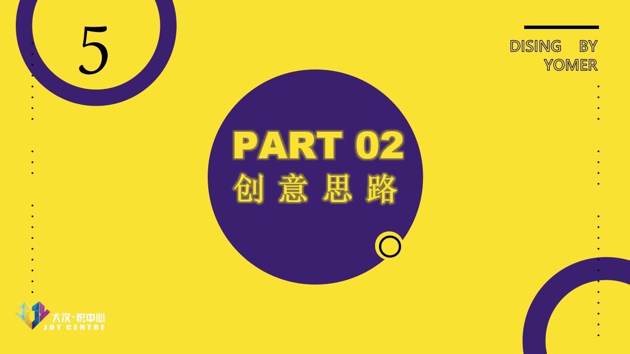 1670145153 42598eae9c79557 - 【方案】20XX商业广场五周年狂欢派对（来撒野·JOY CLUB主题）活动策划方案-47P