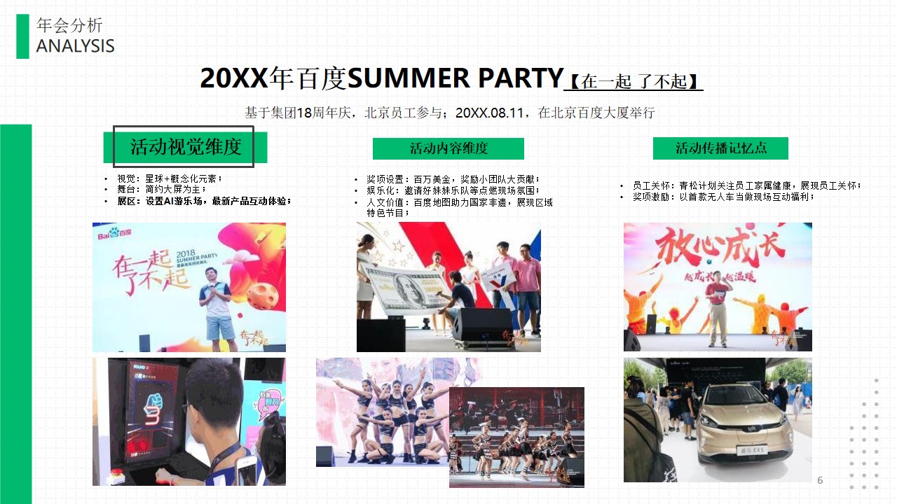 1670145757 b207e1016ea0a91 - 【方案】20XX保险公司八周年暨年会（8气一出 FUN众一搏主题）活动策划方案-167P
