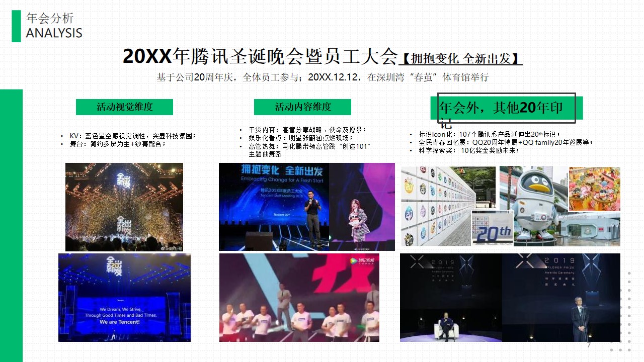 1670145764 42598eae9c79557 - 【方案】20XX保险公司八周年暨年会（8气一出 FUN众一搏主题）活动策划方案-167P