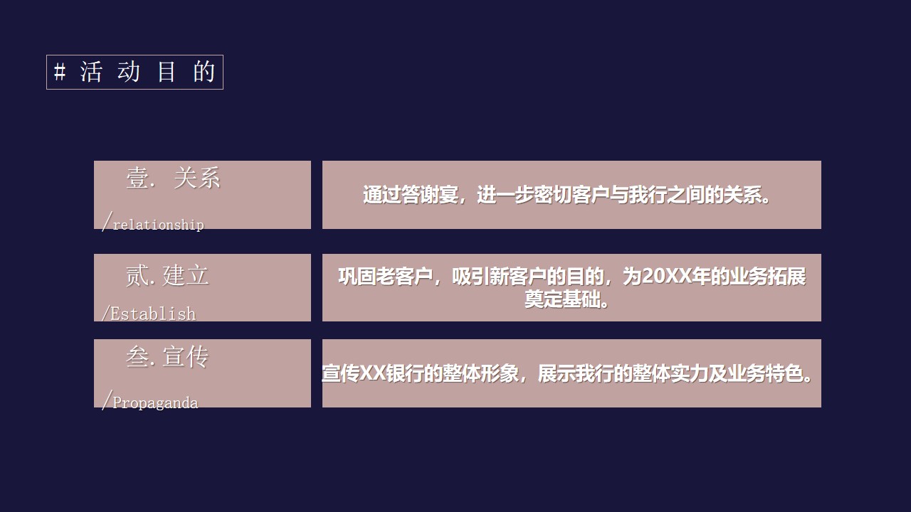 1670146524 b207e1016ea0a91 - 【方案】20XX银行高端客户答谢会（兴承世家·携手共赢主题）活动策划方案-69P