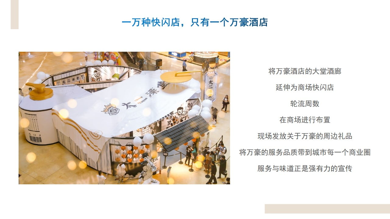 1670148420 42598eae9c79557 - 【方案】20XX五星级品牌酒店开业庆典活动策划概案-42P