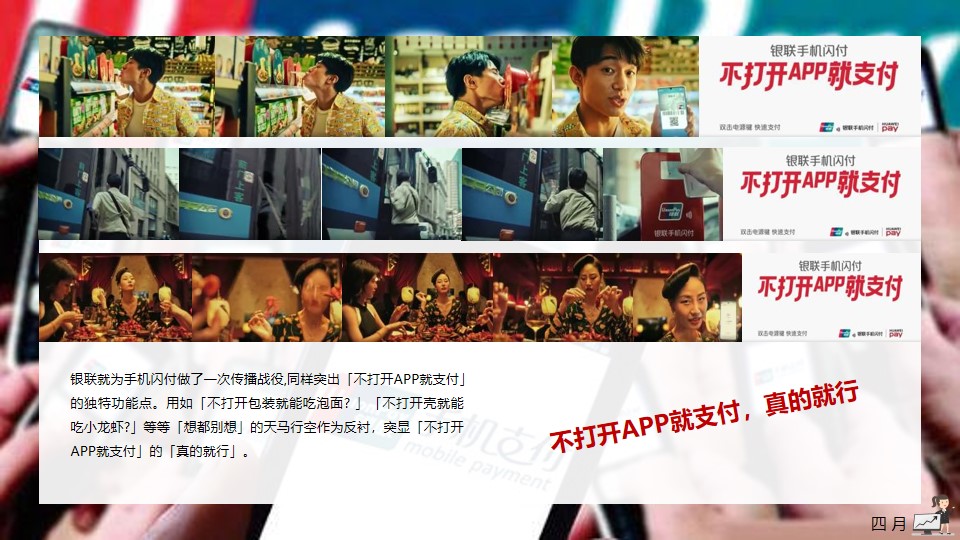 1670148624 0f927bc20e699d3 - 【方案】20XX银联年度品牌策略传播方案-128P