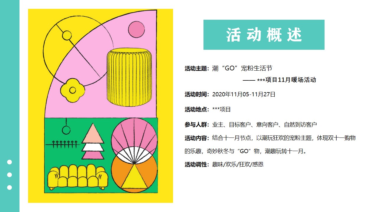 1670148693 dcfa053177d01f6 - 地产项目11月月度暖场（潮“GO”宠粉生活节主题）活动策划方案-35P