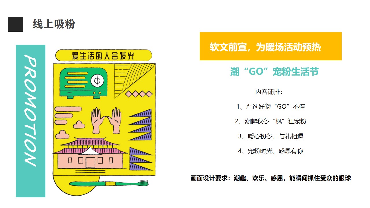1670148709 0f927bc20e699d3 - 地产项目11月月度暖场（潮“GO”宠粉生活节主题）活动策划方案-35P